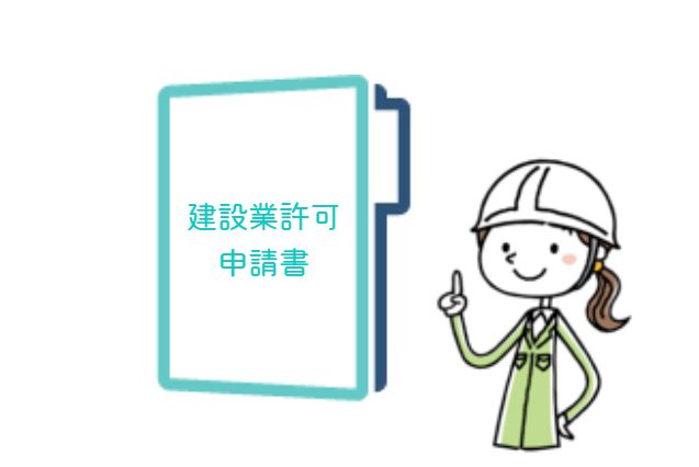 申請書の作成について説明する図