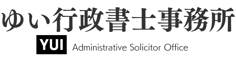 ゆい行政書士事務所のロゴ