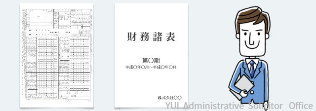 税務申告書類と財務諸表の見本