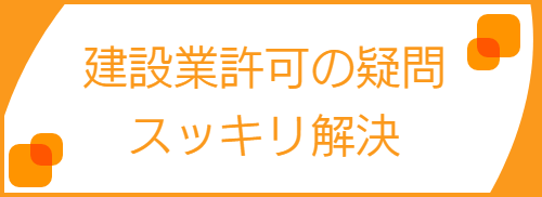 経審Q&Aへのリンク