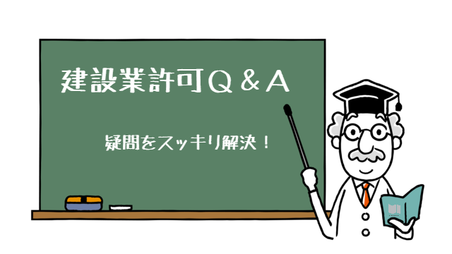 建設業許可申請マニュアル ゆい行政書士事務所