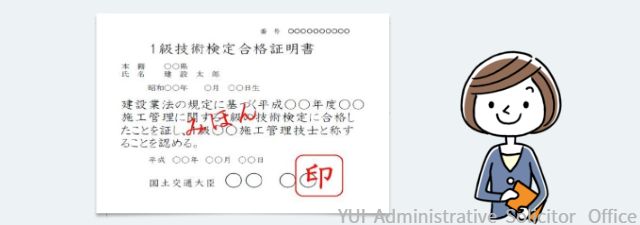 技術者の資格者証の見本